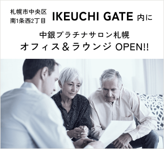 札幌市中央区南1条西2丁目 IKEUCHI GATE内に中銀プラチナサロン札幌オフィス&ラウンジ OPEN!!